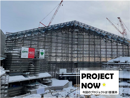 現在行われているプロジェクトを紹介する「PROJECT NOW」（事例は「エスコンフィールド北海道」）。記事から得たヒントを自分の仕事にも反映できる