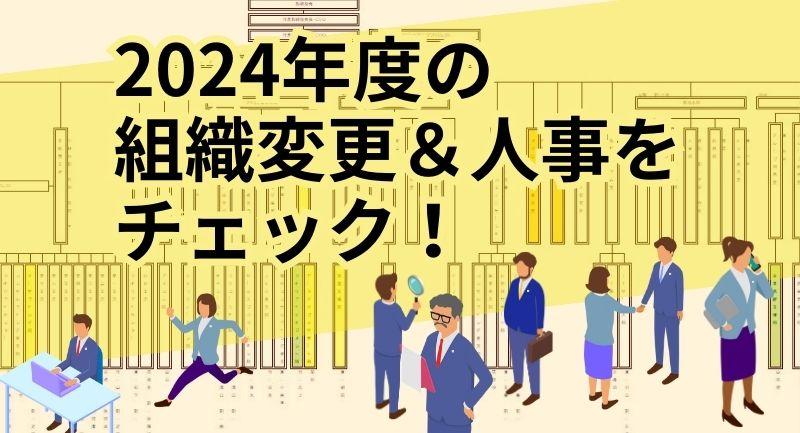 最近作成したサムネイル。「背景に組織図を敷き、人事に関するお知らせと一目で分かるように。試行錯誤するのは大変ですがやりがいがあります」（熊澤さん）。